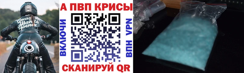 Альфа ПВП VHQ  Купить закладки  Долинск 